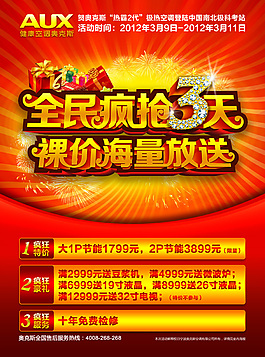 奥克斯空调彩页PSD素材