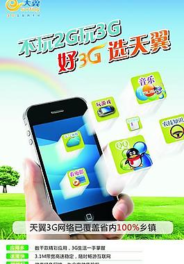 电信海报图片