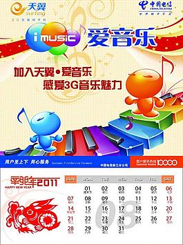 电信挂历图片