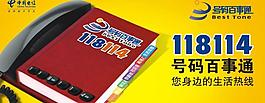 电信海报图片