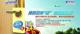 电信商旅图片