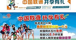 联通广告图片