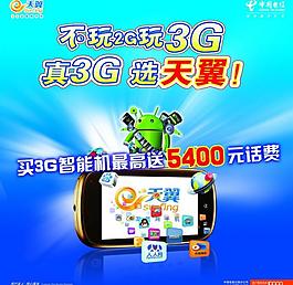 电信海报图片