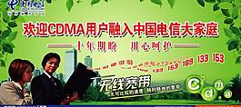 电信cdma图片