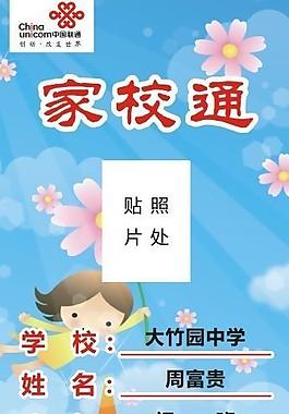 联通家校通图片