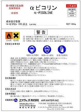 日文危险品矢量素材模板