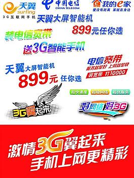 电信素材图片