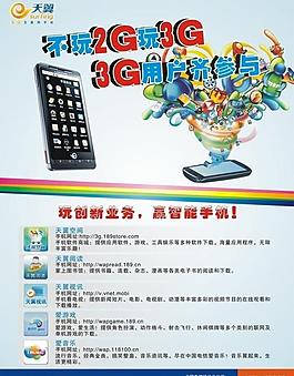 电信海报图片