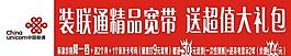 联通横幅图片