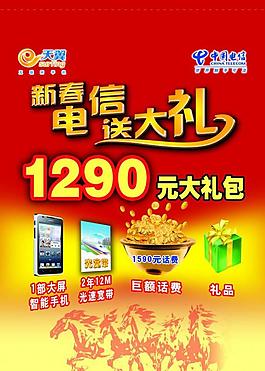 电信送大礼图片