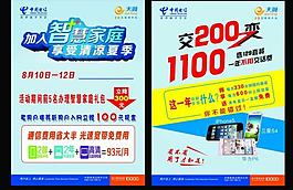 电信宣传页图片