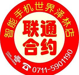 联通合约图片