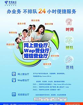 电信广告设计图片