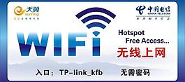 电信无线上网图片