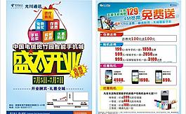 电信 开业 天翼图片