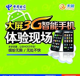 电信体验活动背景图片