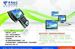 电信套餐图片