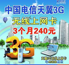 中国电信图片