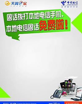 电信固话广告图片