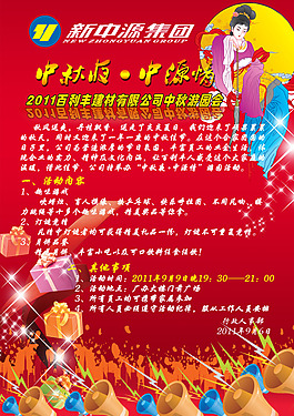 中秋节运动会海报