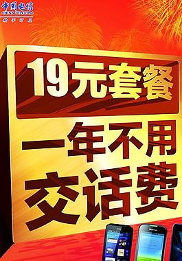 电信广告 电信宣传单图片