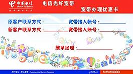 电信宽带优惠图片