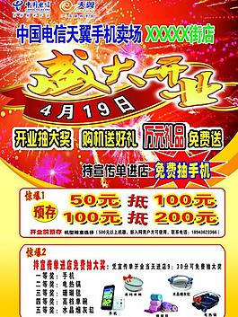 电信开业送礼图片