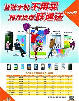 联通彩页图片