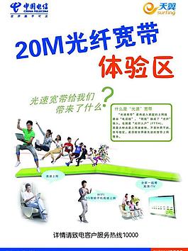 电信宽带广告图片