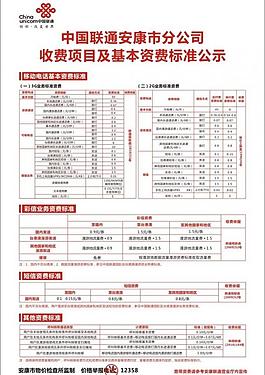 联通资费图片