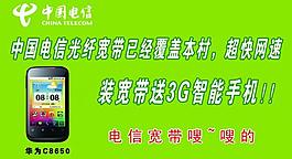 中国电信图片