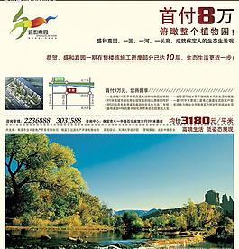 盛和嘉园整版图片