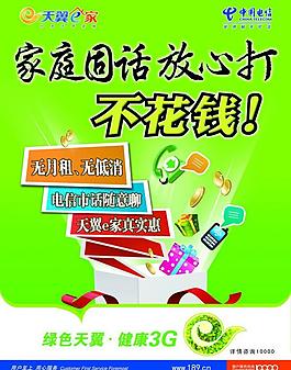 电信家庭固话图片