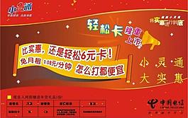 电信小灵通图片