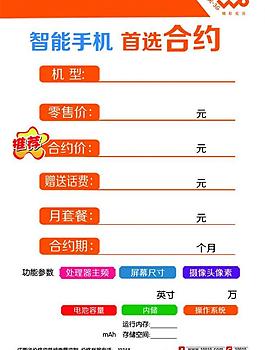 联通价格标签图片