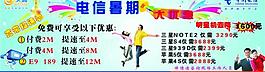电信暑期活动海报图片