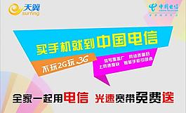 中国电信图片