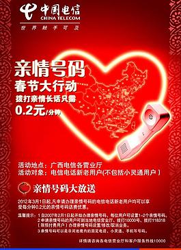 中国电信图片