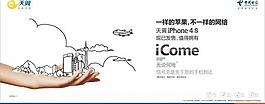 中国电信图片