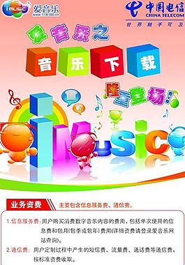 电信宣传页图片