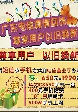 广东电信易拉宝图片