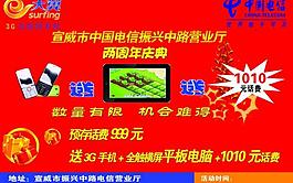 电信活动喷绘图片