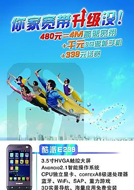 电信单页图片