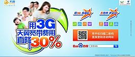 电信直降图片