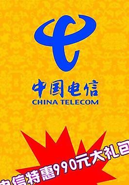中国电信图片
