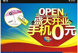 电信开业dm单图片