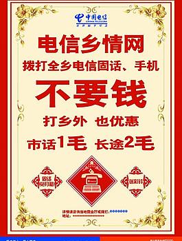 电信 乡情网图片