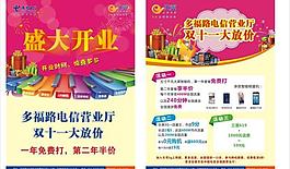 电信营业厅传单图片