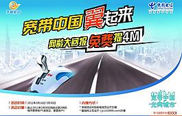 电信挂档海报图片