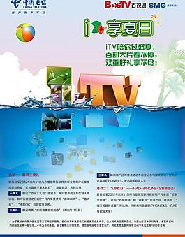 电信 享夏日活动图片